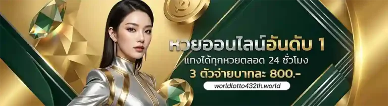 worldlotto432